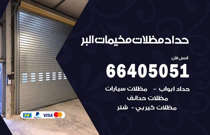 هاتف حداد البر