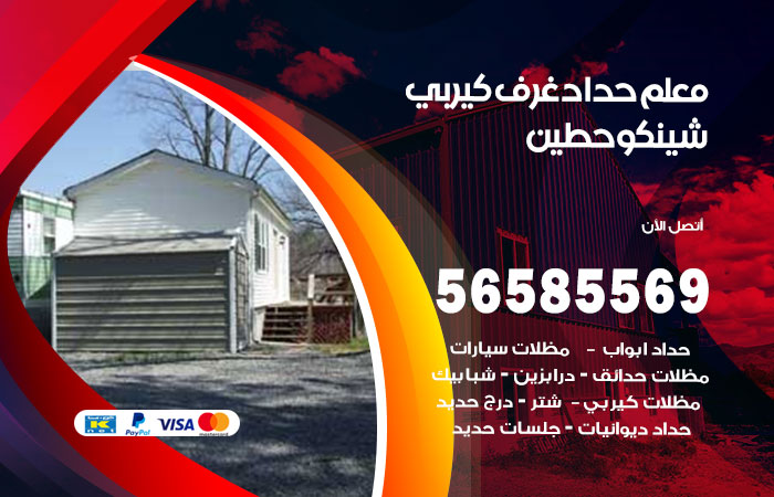 رقم حداد غرف كيربي حطين