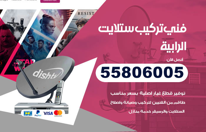 رقم فني ستلايت الرابية
