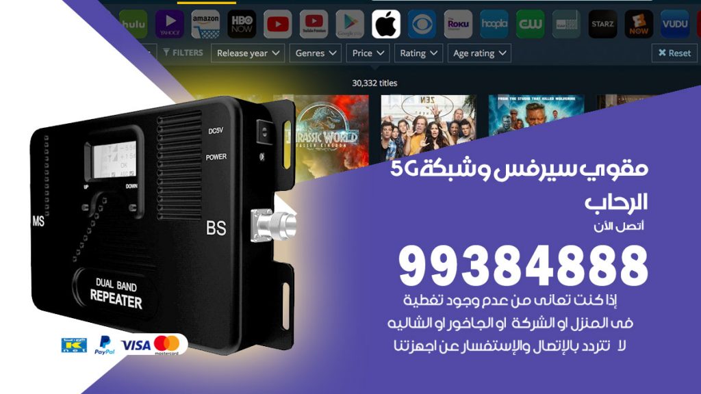 رقم مقوي شبكة 5g الرحاب