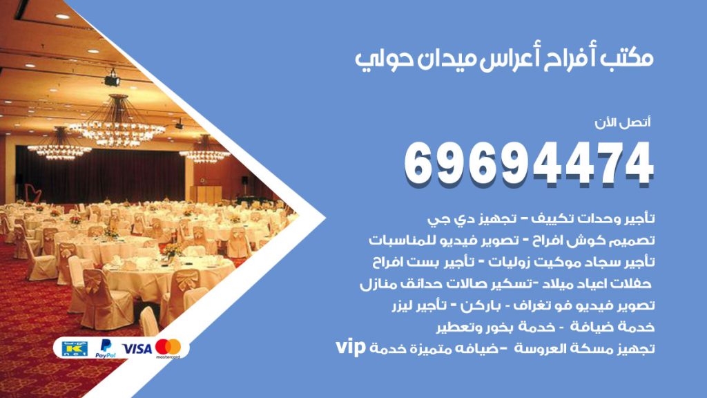 رقم مكتب أفراح الروضة