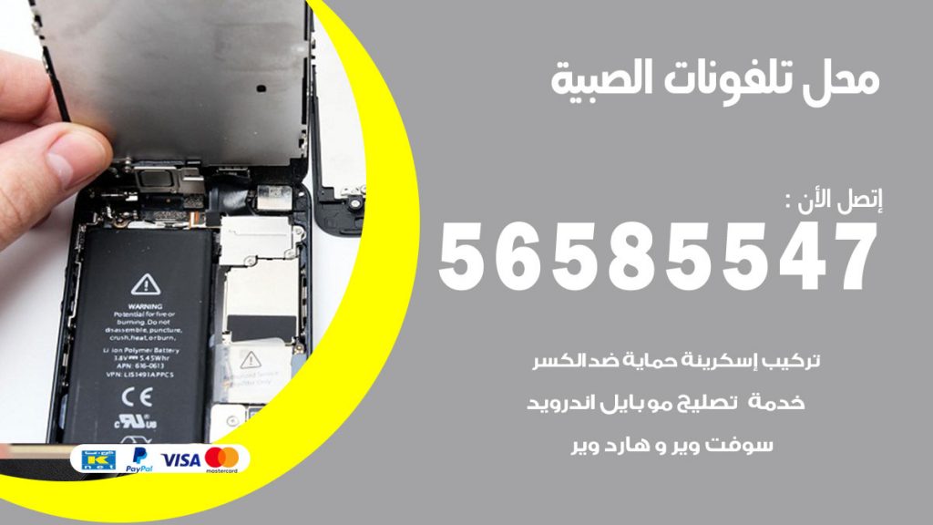 رقم محل تلفونات الصبية