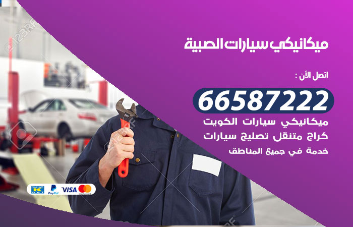 رقم ميكانيكي سيارات الصبية