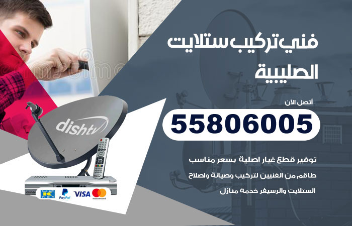 رقم فني ستلايت الصليبية