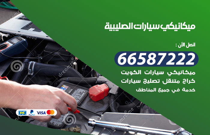 رقم ميكانيكي سيارات الصليبية