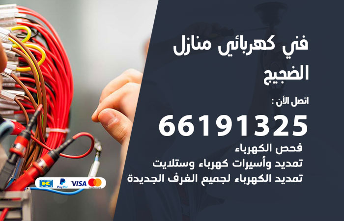 رقم كهربائي الضجيج