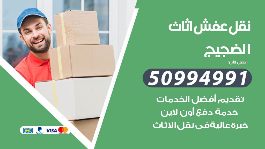 تلفون نقل عفش الضجيج
