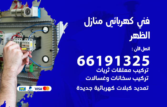 رقم كهربائي الظهر