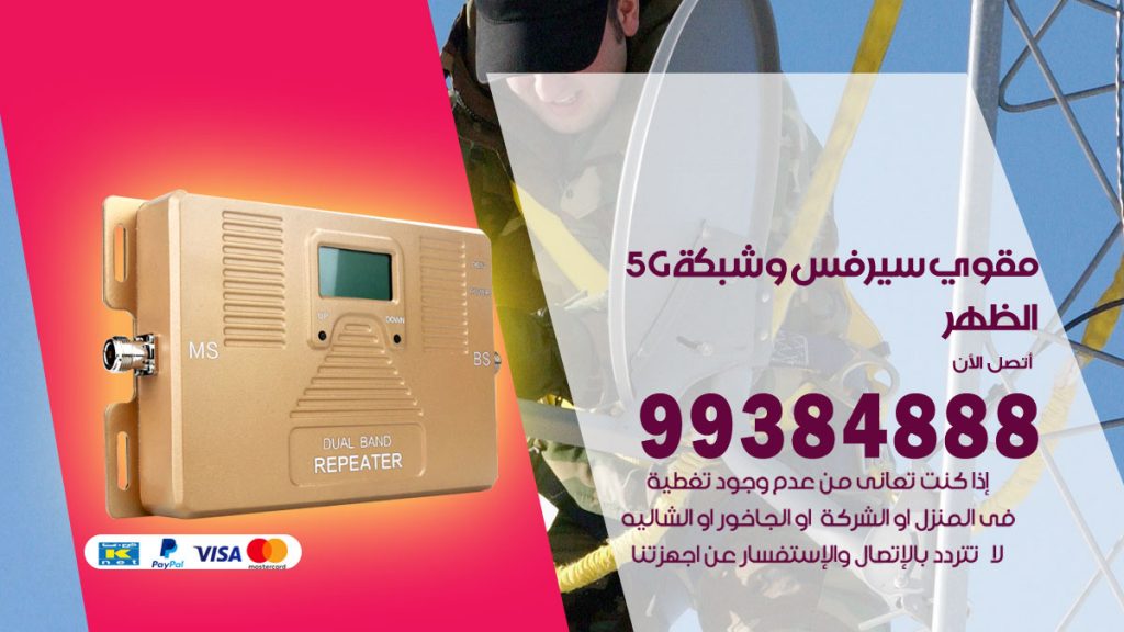 رقم مقوي شبكة 5g الظهر