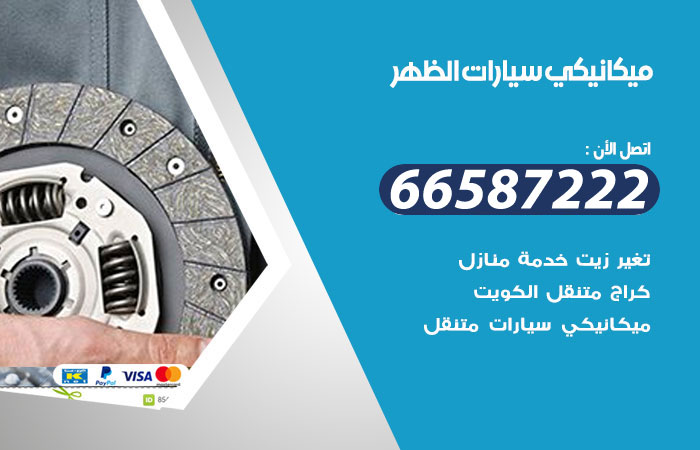 رقم ميكانيكي سيارات الظهر