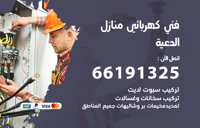 رقم كهربائي المنصورية