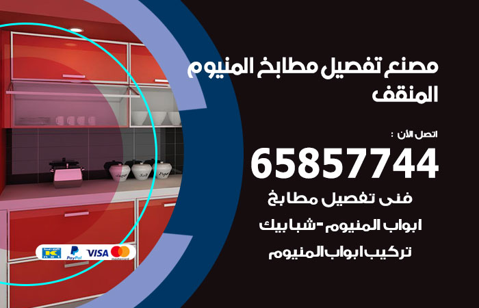 فني تفصيل مطابخ المنيوم المنقف