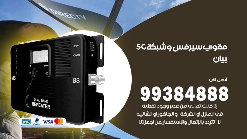 رقم مقوي شبكة 5g بيان
