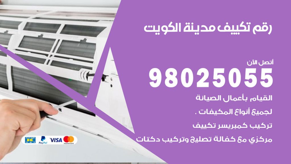 تركيب تكييف الكويت