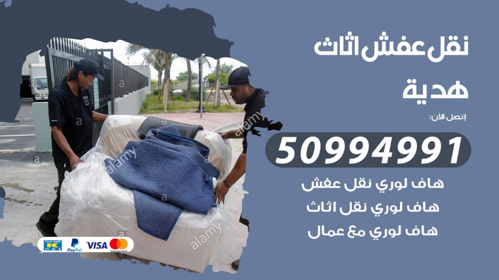 تلفون نقل عفش هدية