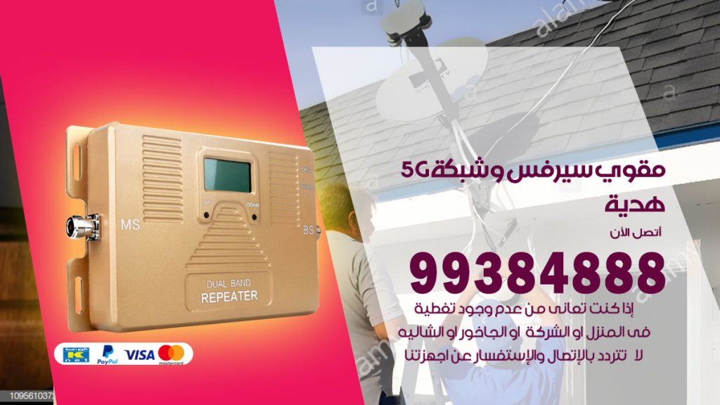 رقم مقوي شبكة 5g هدية