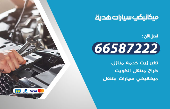 رقم ميكانيكي سيارات هدية