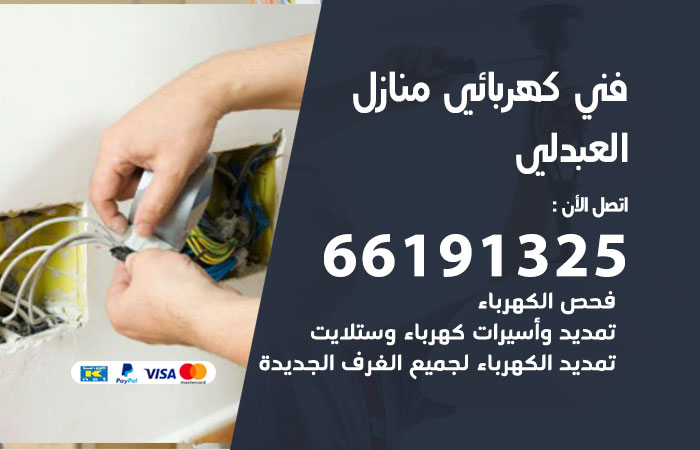 رقم كهربائي السالمي