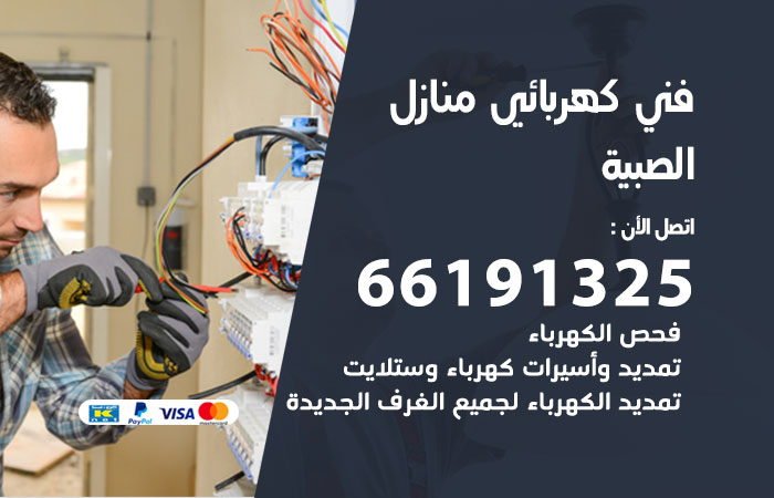 رقم كهربائي الصبية