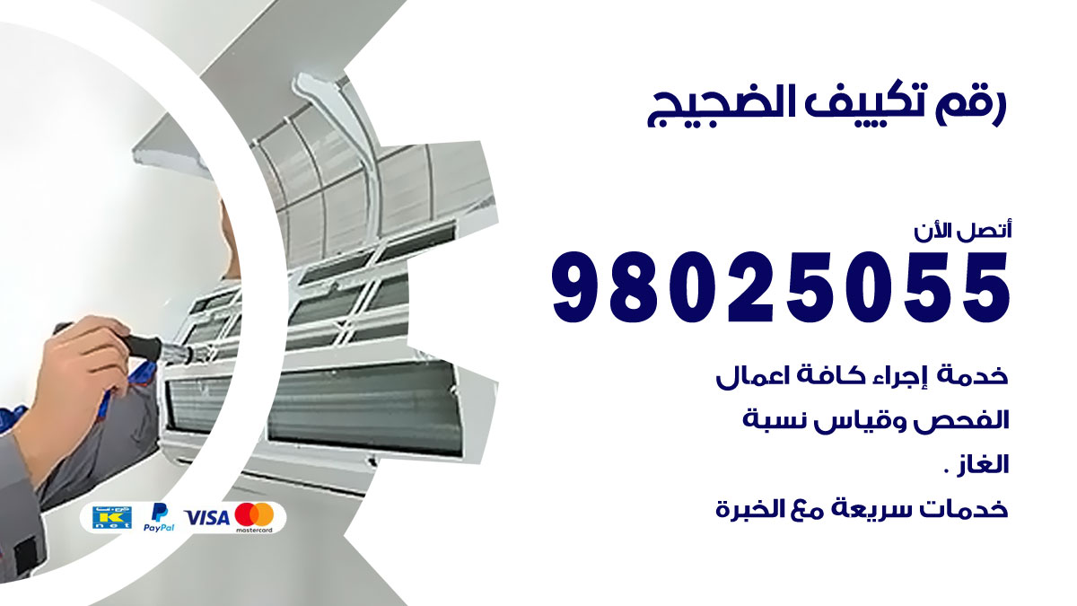 تركيب تكييف الضجيج