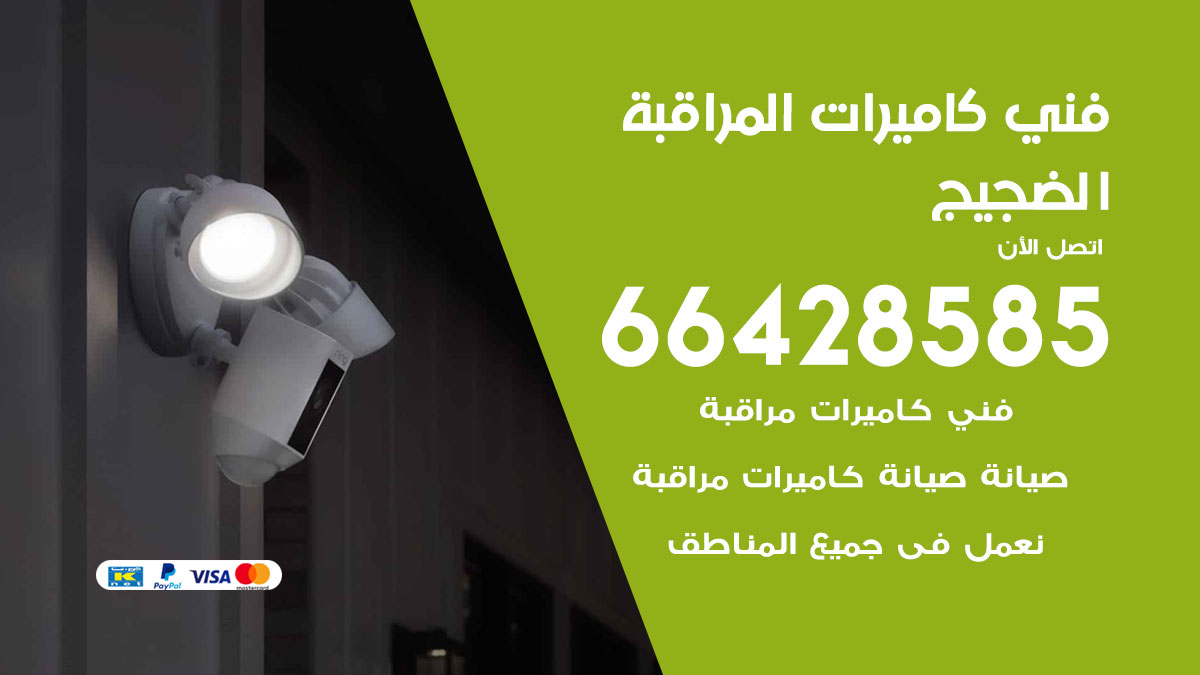 رقم فني كاميرات الضجيج