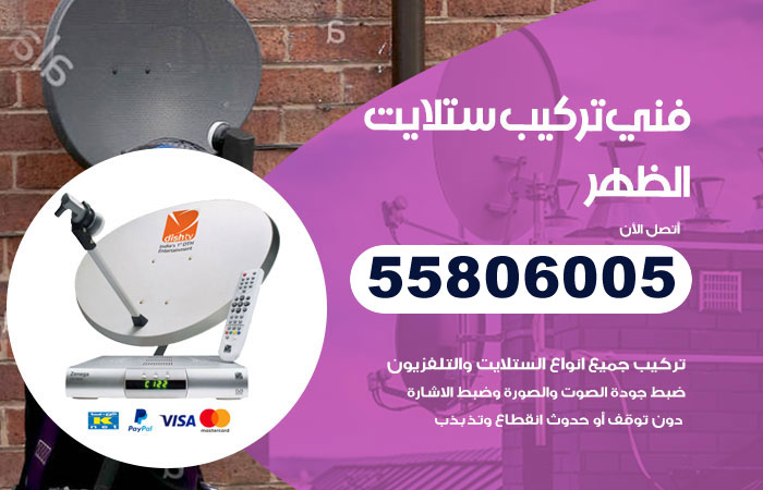 رقم فني ستلايت الظهر