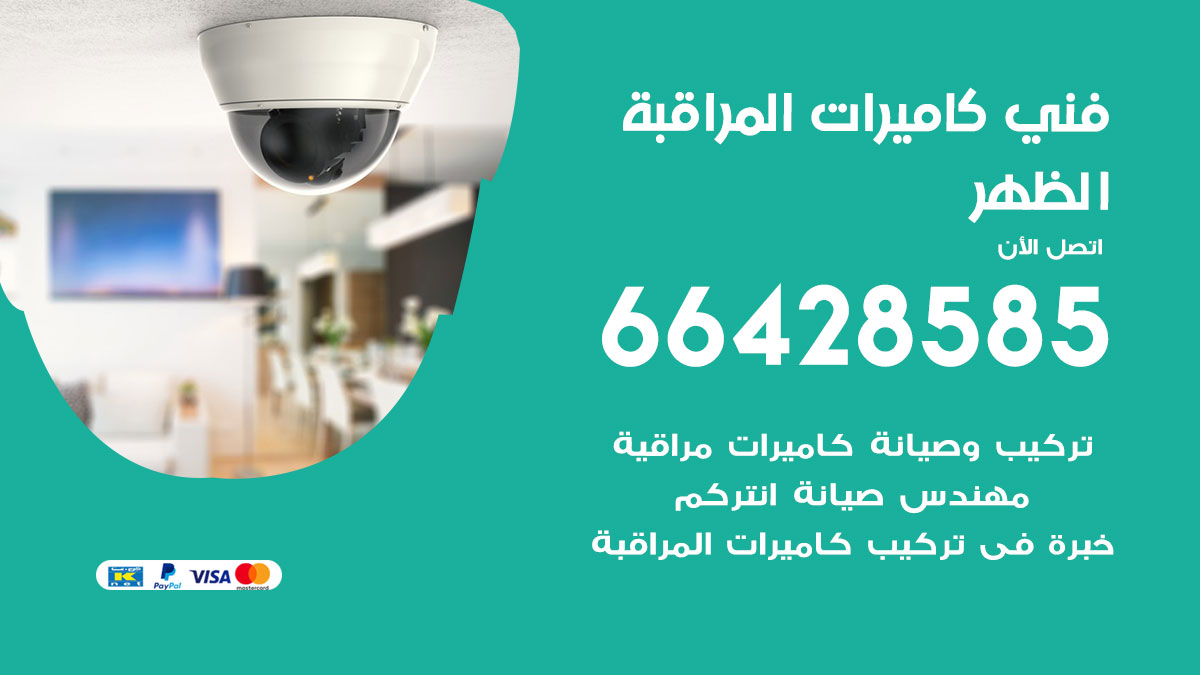 رقم فني كاميرات الظهر