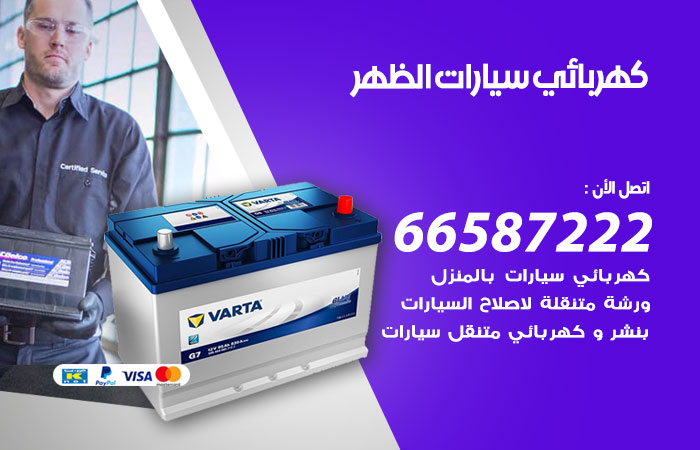 رقم كهربائي سيارات الظهر