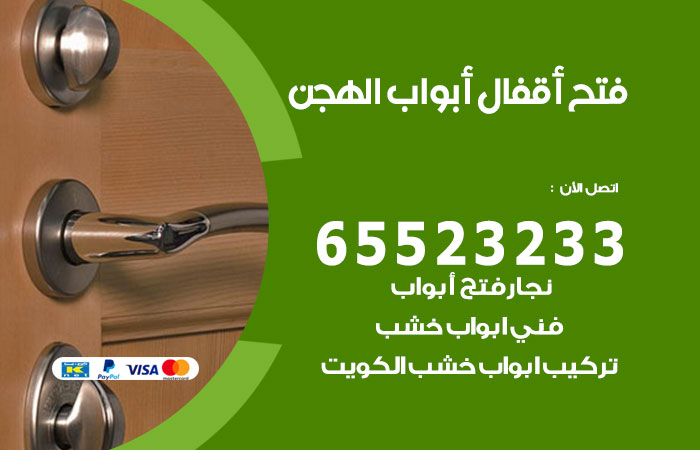 رقم فتح أبواب واقفال الهجن