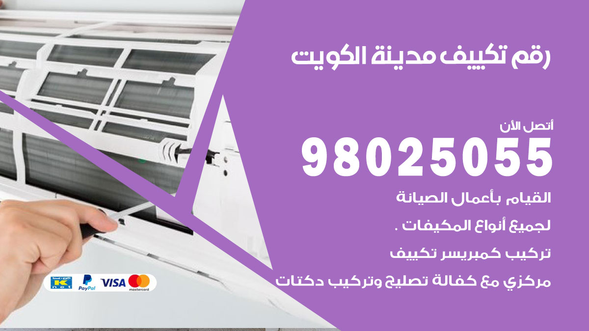 تركيب تكييف الكويت