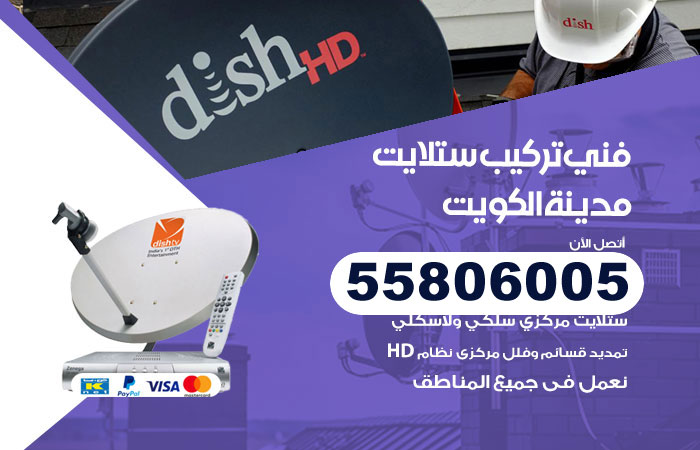 رقم فني ستلايت الكويت
