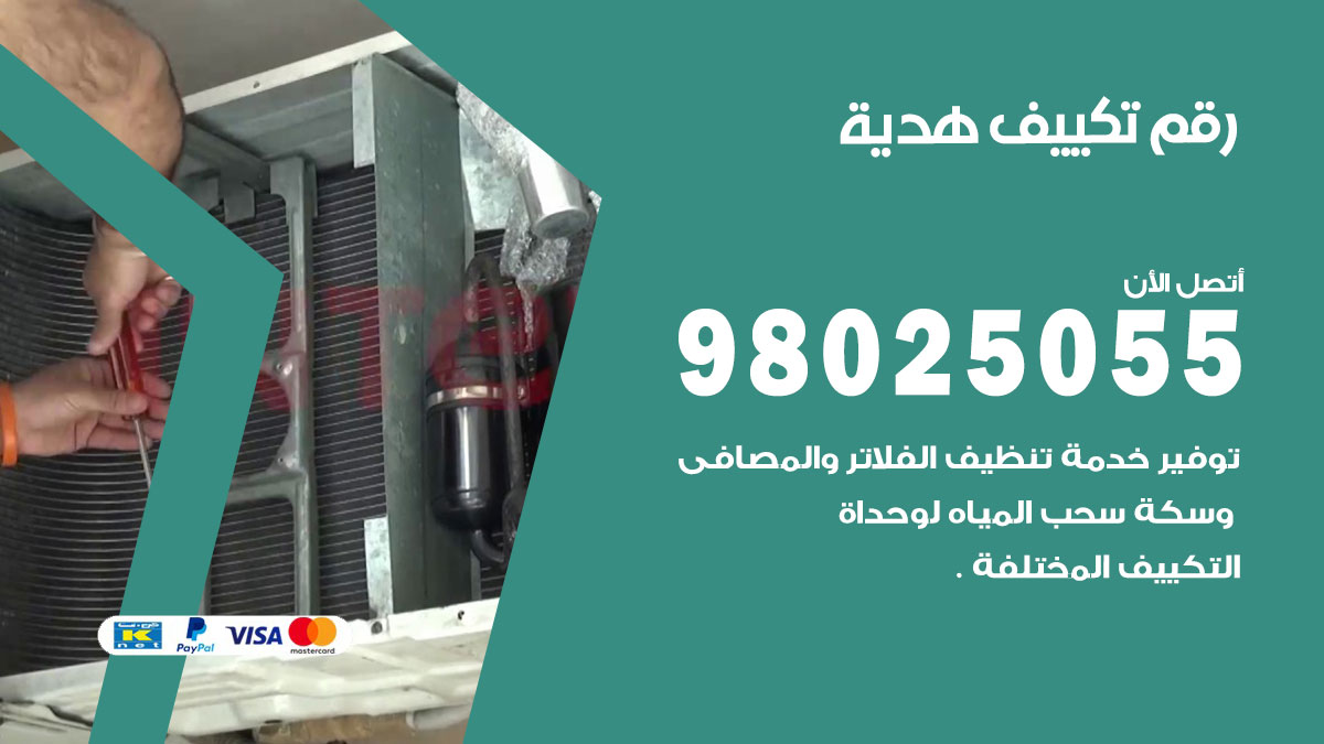 تركيب تكييف هدية