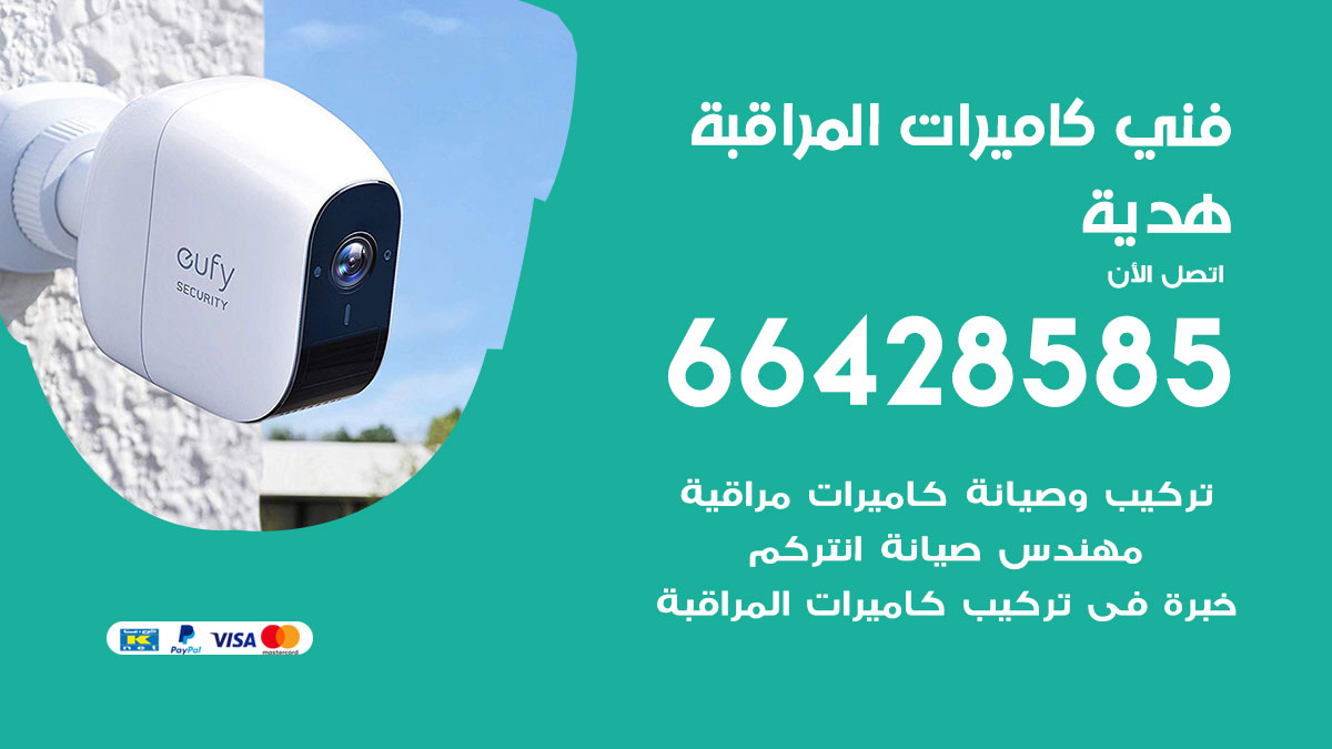 رقم فني كاميرات هدية