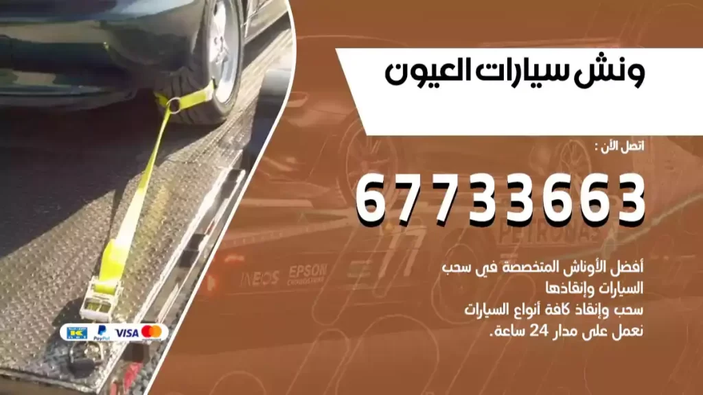 سطحة العيون