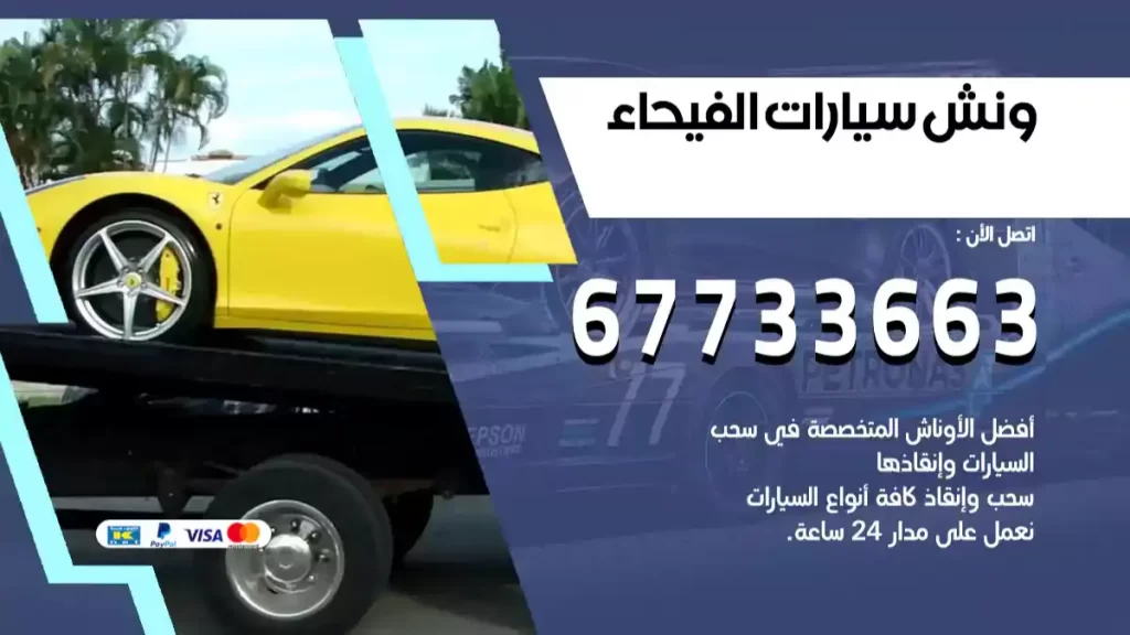 سطحة الفيحاء