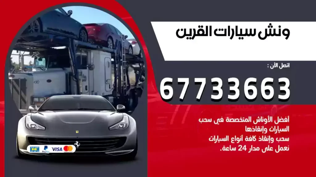 سطحة القرين