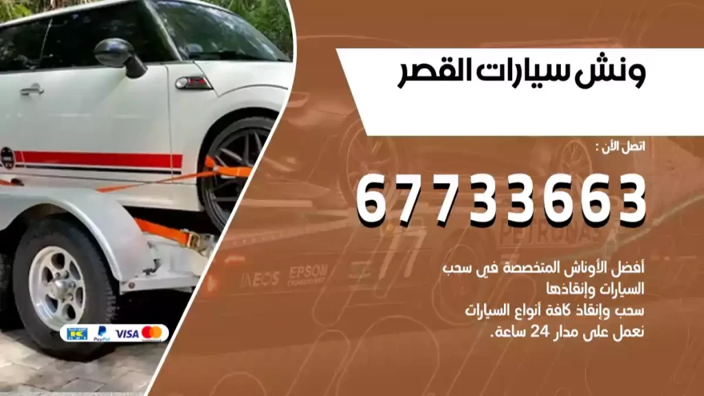 سطحة القصر