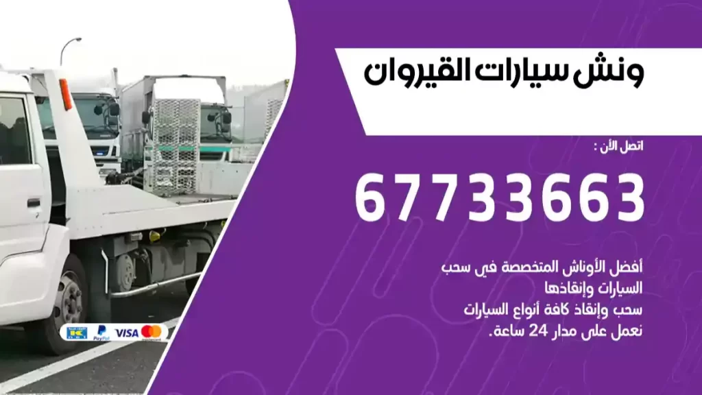 سطحة القيروان
