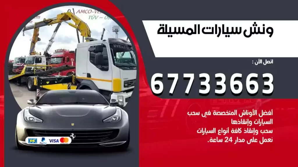 سطحة المسيلة