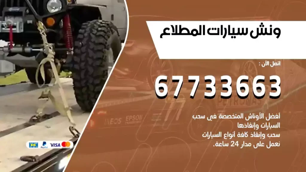 سطحة المطلاع