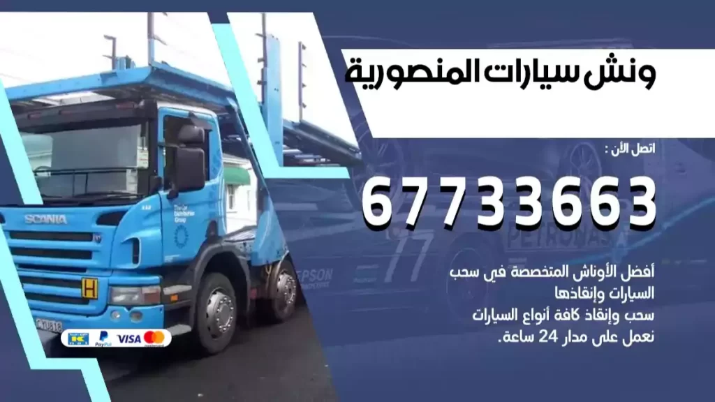 سطحة المنصورية