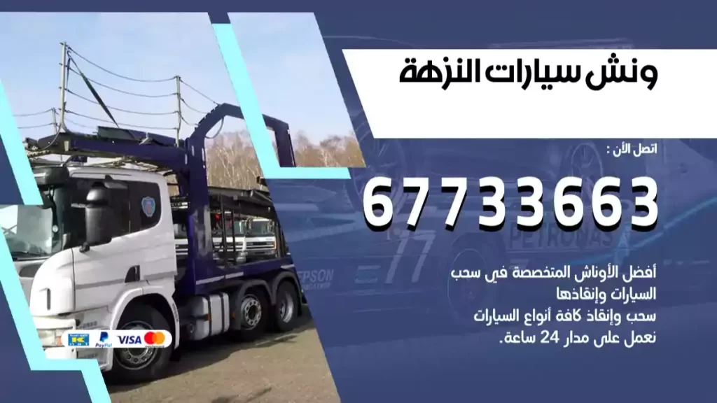 سطحة النزهة