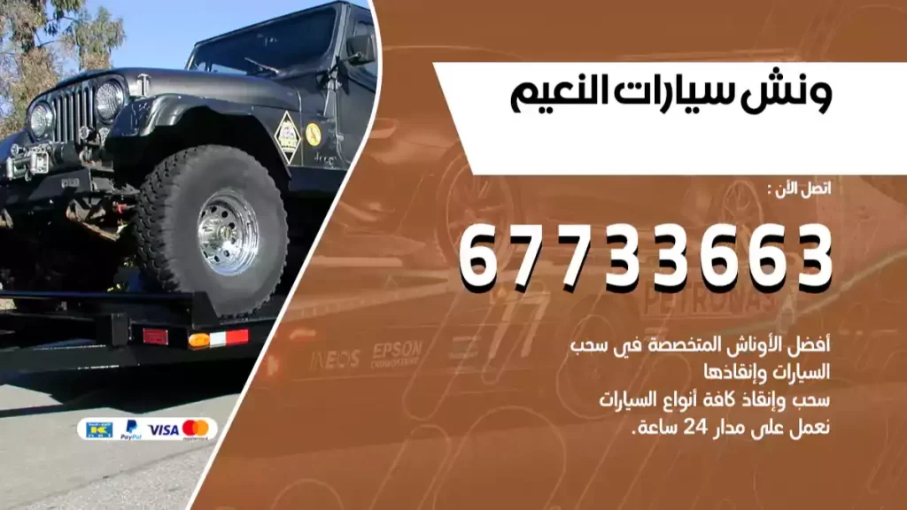 سطحة النعيم