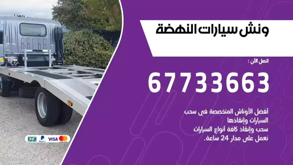 سطحة النهضة