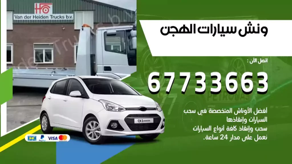 سطحة الهجن