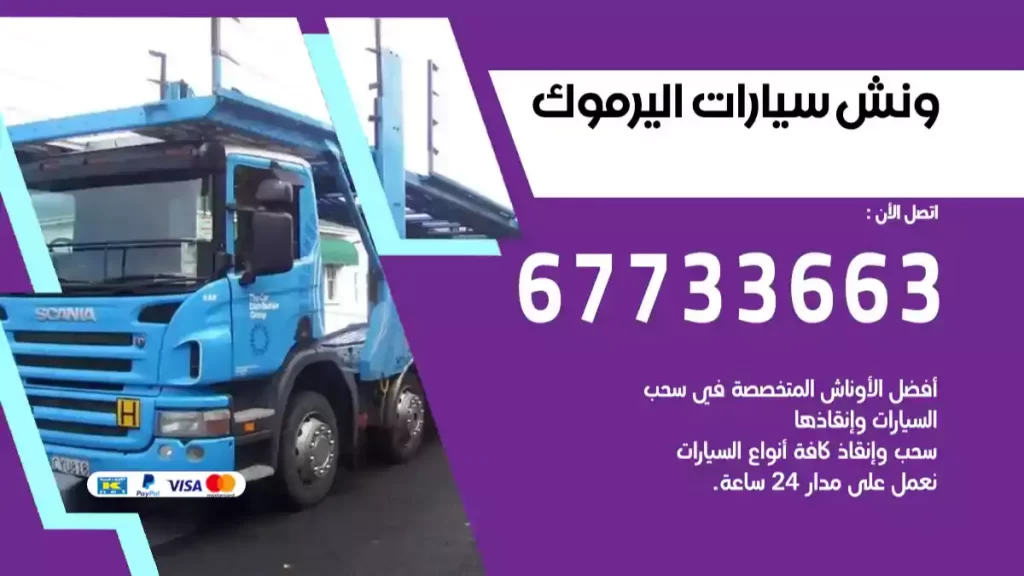 سطحة اليرموك