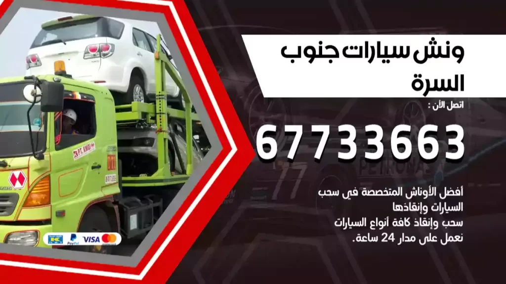 سطحة جنوب السرة