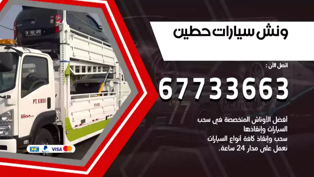 سطحة حطين