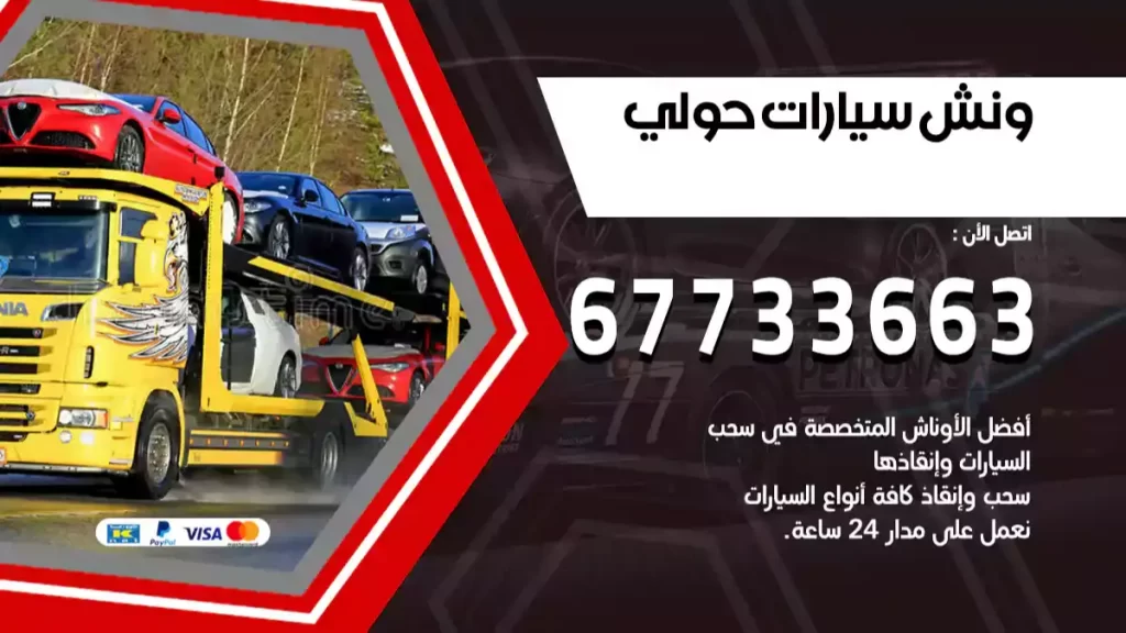 سطحة حولي