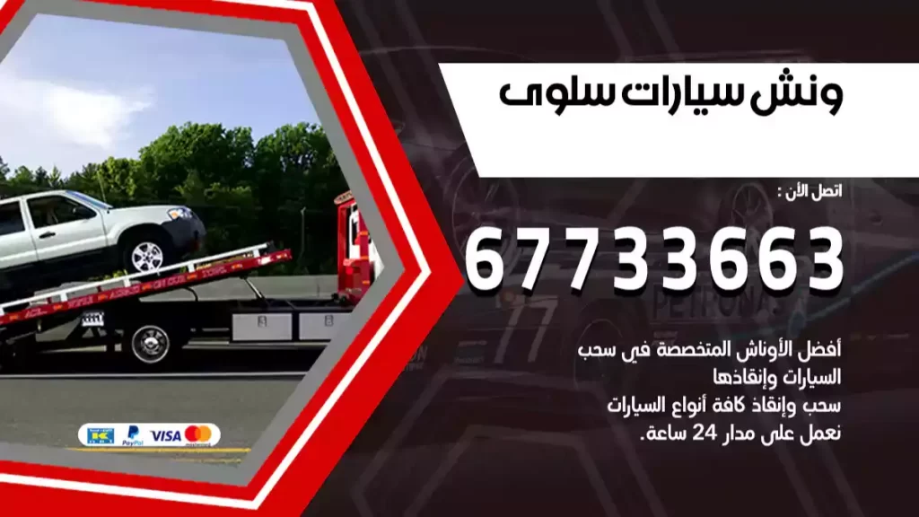 سطحة سلوى